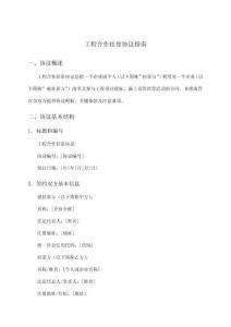 工程合作掛靠協議指南