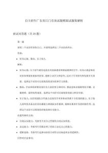 自主招生面試題廣東省江門市模擬試題集解析