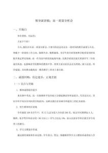 領(lǐng)導(dǎo)演講稿：高一質(zhì)量分析會(huì)