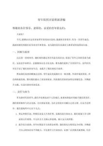 青年組織討論席演講稿