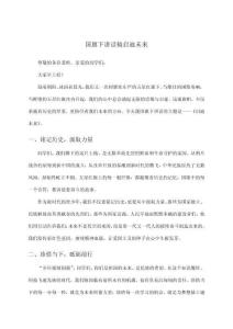 國旗下講話稿啟迪未來