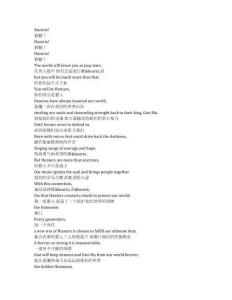 K-Pop： Demon Hunters《K-POP：獵魔女團（2025）》完整中英文對照劇本