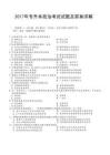 2017年專升本政治考試試題及答案詳解(a4版本)