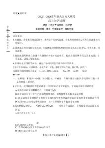 安徽鼎尖名校2026屆高三10月聯(lián)考化學(xué)