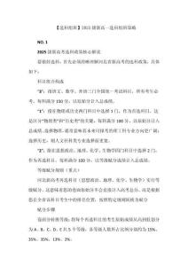 【選科組班】2025級新高一選科組班策略