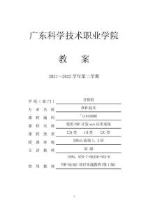 PHP 項目化教程講義