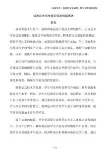 培養自主寫作意識促進創新表達