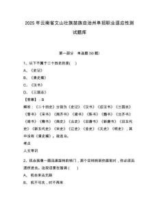 2025年云南省文山壯族苗族自治州單招職業(yè)適應(yīng)性測(cè)試題庫(kù)及參考答案詳解【預(yù)熱題】