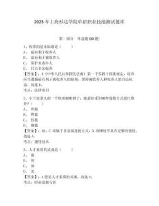 2025年上海杉達學院單招職業技能測試題庫附答案詳解【輕巧奪冠】