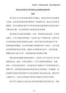 茶文化活動對大學(xué)生職業(yè)認(rèn)同感的促進(jìn)作用