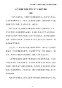 地下室鋼管支撐腳手架的施工效率提升策略