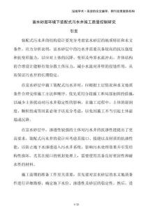 富水砂層環(huán)境下裝配式污水井施工質(zhì)量控制研究