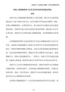 高校心理健康教育與社會(huì)支持系統(tǒng)的有效融合模式