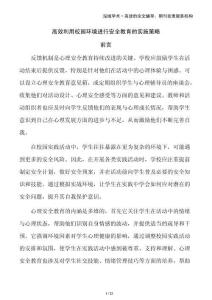 高效利用校園環(huán)境進(jìn)行安全教育的實(shí)施策略