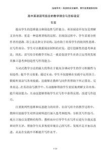 高中英語讀寫結合的教學理念與目標設定