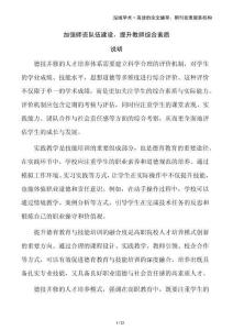 加強(qiáng)師資隊伍建設(shè)，提升教師綜合素質(zhì)