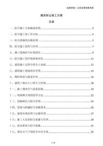 建筑防塵施工方案