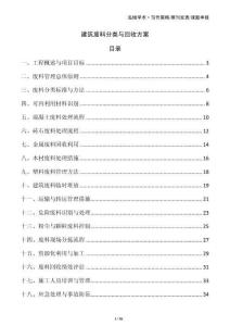 建筑廢料分類與回收方案