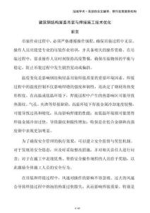 建筑鋼結(jié)構(gòu)屋蓋吊裝與焊接施工技術(shù)優(yōu)化