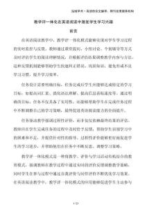 教學評一體化在英語閱讀中激發學生學習興趣