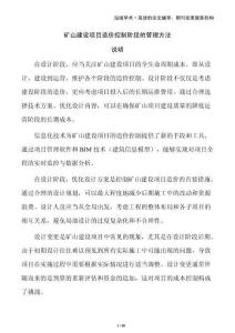 礦山建設項目造價控制階段的管理方法