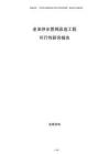 老舊供水管網(wǎng)改造工程可行性研究報(bào)告