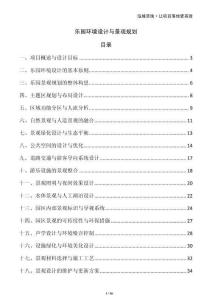 樂園環(huán)境設(shè)計與景觀規(guī)劃