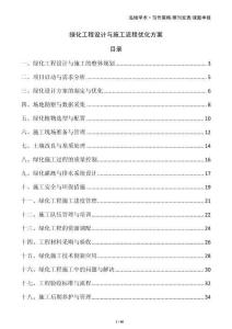 綠化工程設計與施工流程優化方案