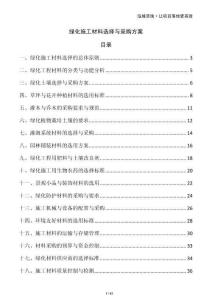 綠化施工材料選擇與采購方案