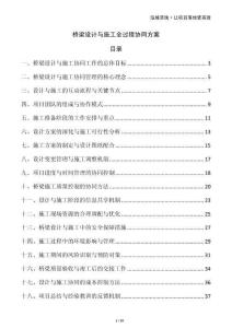 橋梁設計與施工全過程協同方案