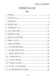 燃氣管網設計與施工方案