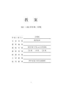 PHP+MySQL項(xiàng)目化教程-教學(xué)教案