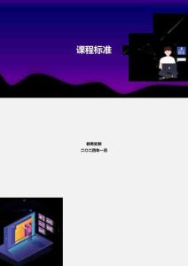 PHP+MySQL項(xiàng)目化教程-課程標(biāo)準(zhǔn)