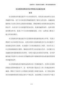 社會保險統(tǒng)籌改革如何降低企業(yè)融資成本