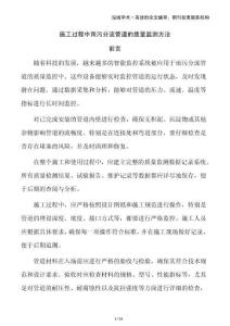 施工過程中雨污分流管道的質(zhì)量監(jiān)測方法