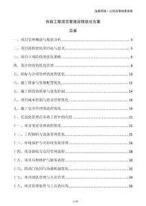 市政工程項目管理流程優(yōu)化方案