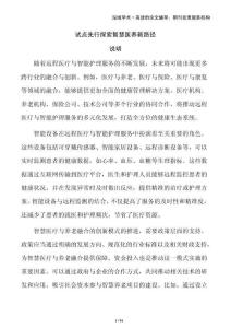 試點先行探索智慧醫養新路徑