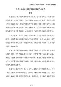 數學文化與學生解決實際問題能力的培養