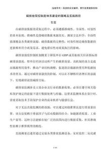 碳排放雙控制度體系建設(shè)的策略及實(shí)施路徑