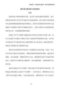 提升家長教育參與的積極性