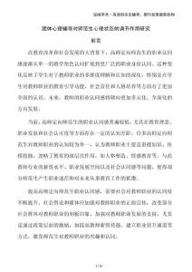 團(tuán)體心理輔導(dǎo)對(duì)師范生心理狀態(tài)的調(diào)節(jié)作用研究