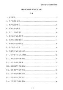 線束生產(chǎn)線布局與設(shè)計(jì)方案