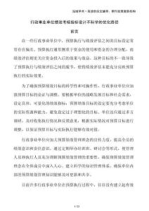 行政事業(yè)單位績效考核指標設(shè)計不科學(xué)的優(yōu)化路徑