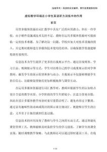 虛擬教學(xué)環(huán)境在小學(xué)生英語聽力訓(xùn)練中的作用