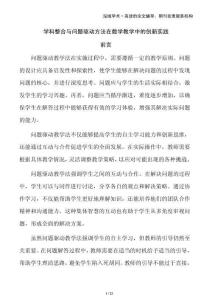 學科整合與問題驅動方法在數學教學中的創新實踐