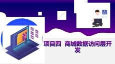 PHP+MySQL項(xiàng)目化教程課件 4.1-新知學(xué)習(xí)