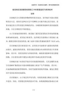 巖溶地區(qū)高層建筑樁基施工中的質(zhì)量監(jiān)控與檢測(cè)技術(shù)