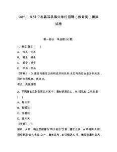 2025山東濟(jì)寧市嘉祥縣事業(yè)單位招聘（教育類）模擬試卷及1套參考答案詳解