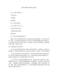 2025年新疆小麥制種合同協議