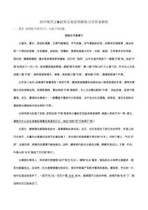 七年级上册说明文阅读理解练习含答案解析